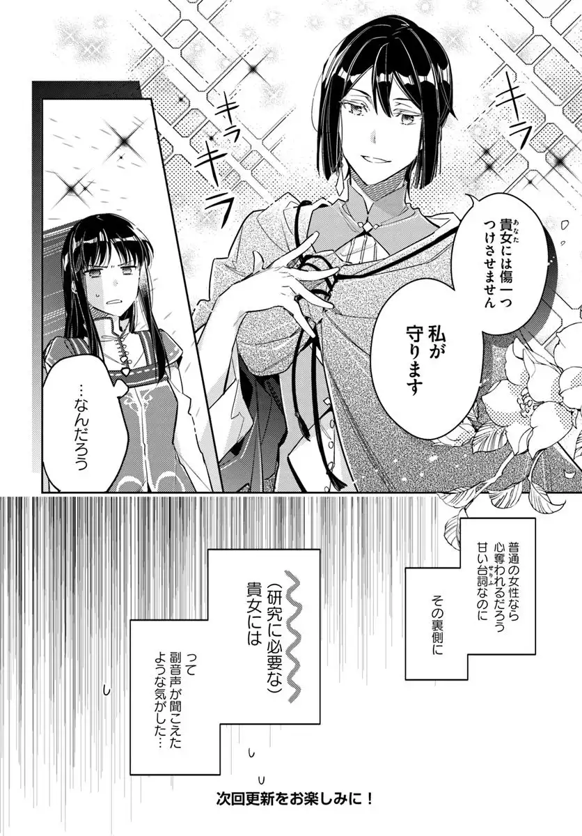 Seijo no Maryoku wa Bannou desu Chapter 13.4 8